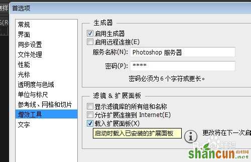 Photoshop安装guidegui辅助线扩展面板插件图文教程