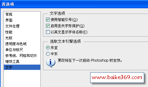 Photoshop CS6文字设置教程  山村