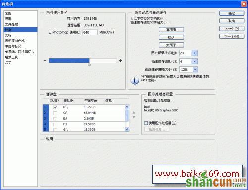 Photoshop CS6性能设置教程  山村