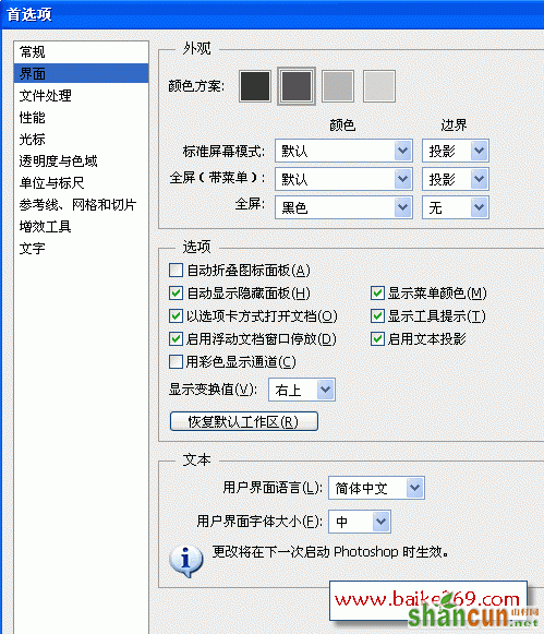 Photoshop CS6界面设置教程  山村