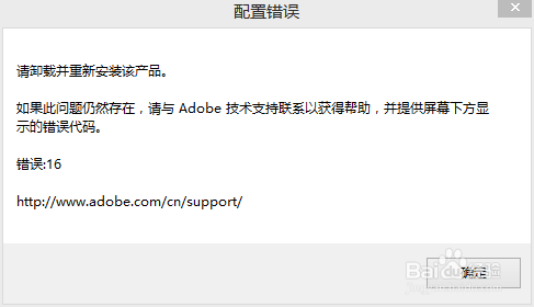 PS和AI安装后报代码为16的错误解决方法介绍 山村