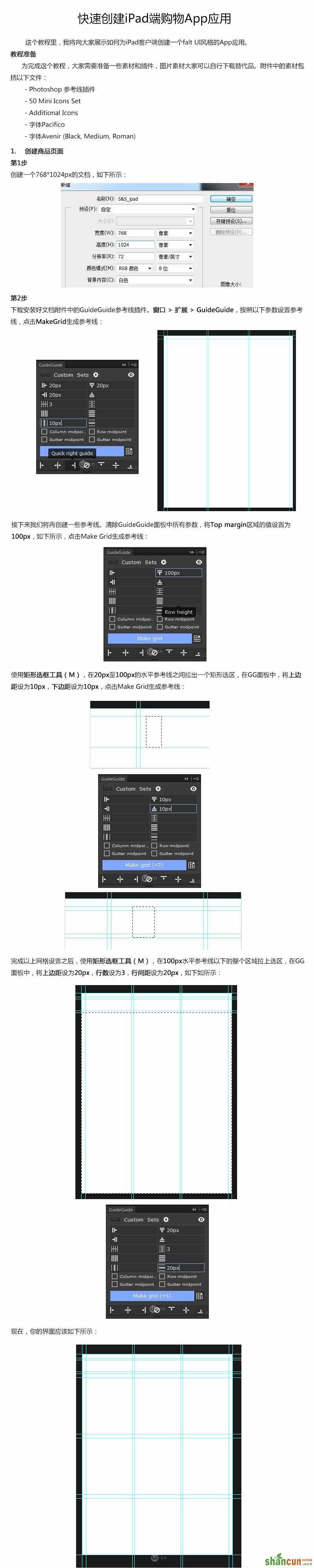 PS快速创建iPad端购物App应用教程