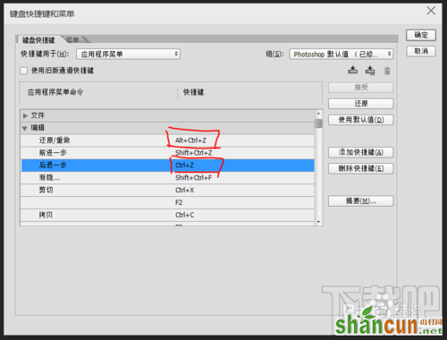 Photoshop cc 2014 设置 Ctrl+z 为一直 撤销