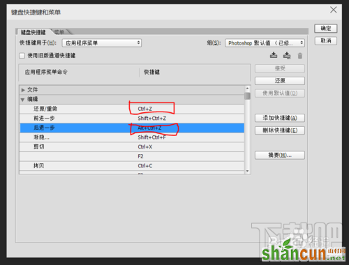 Photoshop cc 2014 设置 Ctrl+z 为一直 撤销