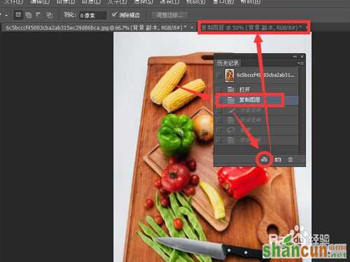 photoshop中关于历史记录的操作图文讲解