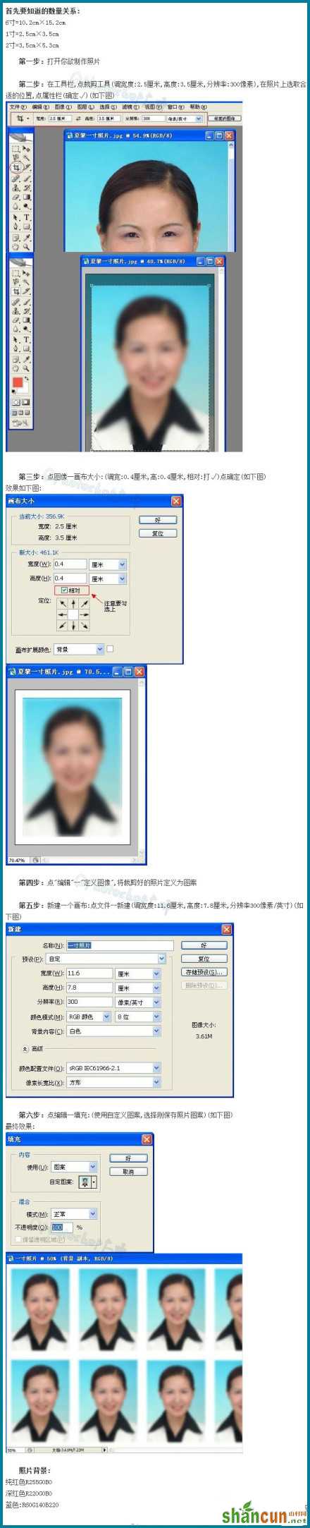 photoshop制作标准一寸、二寸、及六寸证件照  山村