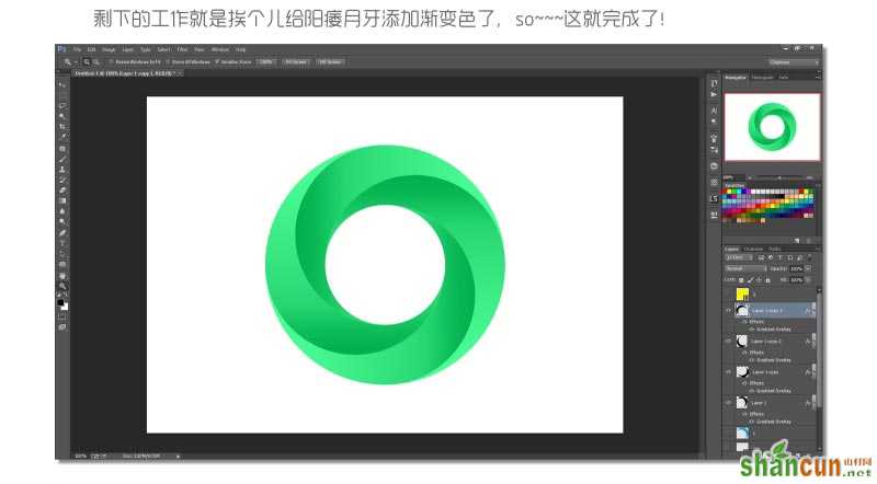 Photoshop制作四等分圆环企业LOGO教程