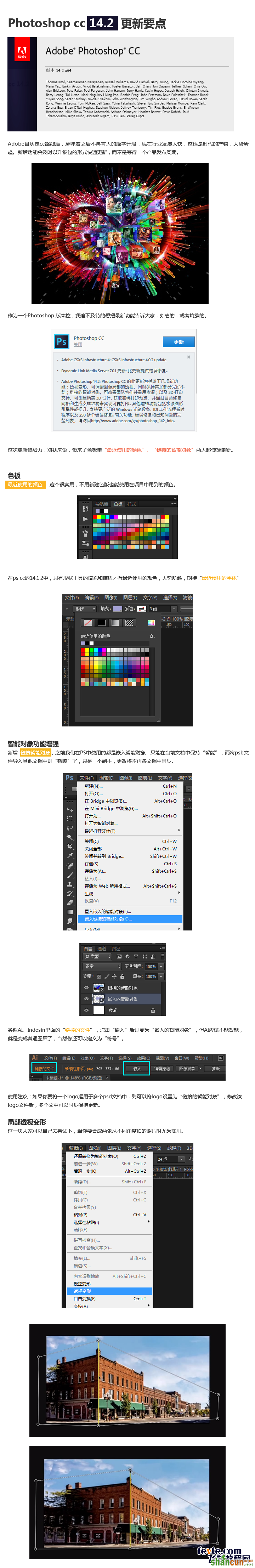 PS CC 14.2更新要点 山村