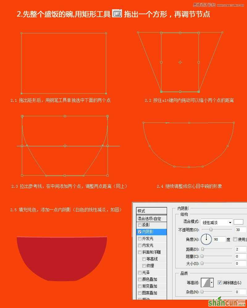 Photoshop绘制一碗逼真的米饭教程,PS教程,思缘教程网