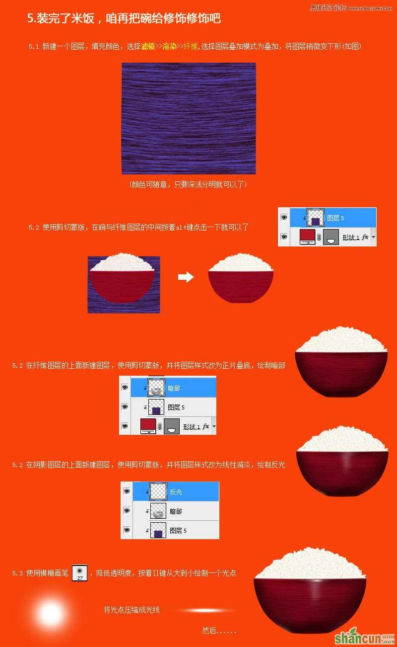 Photoshop绘制一碗逼真的米饭教程,PS教程,思缘教程网