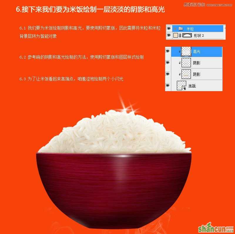Photoshop绘制一碗逼真的米饭教程,PS教程,思缘教程网