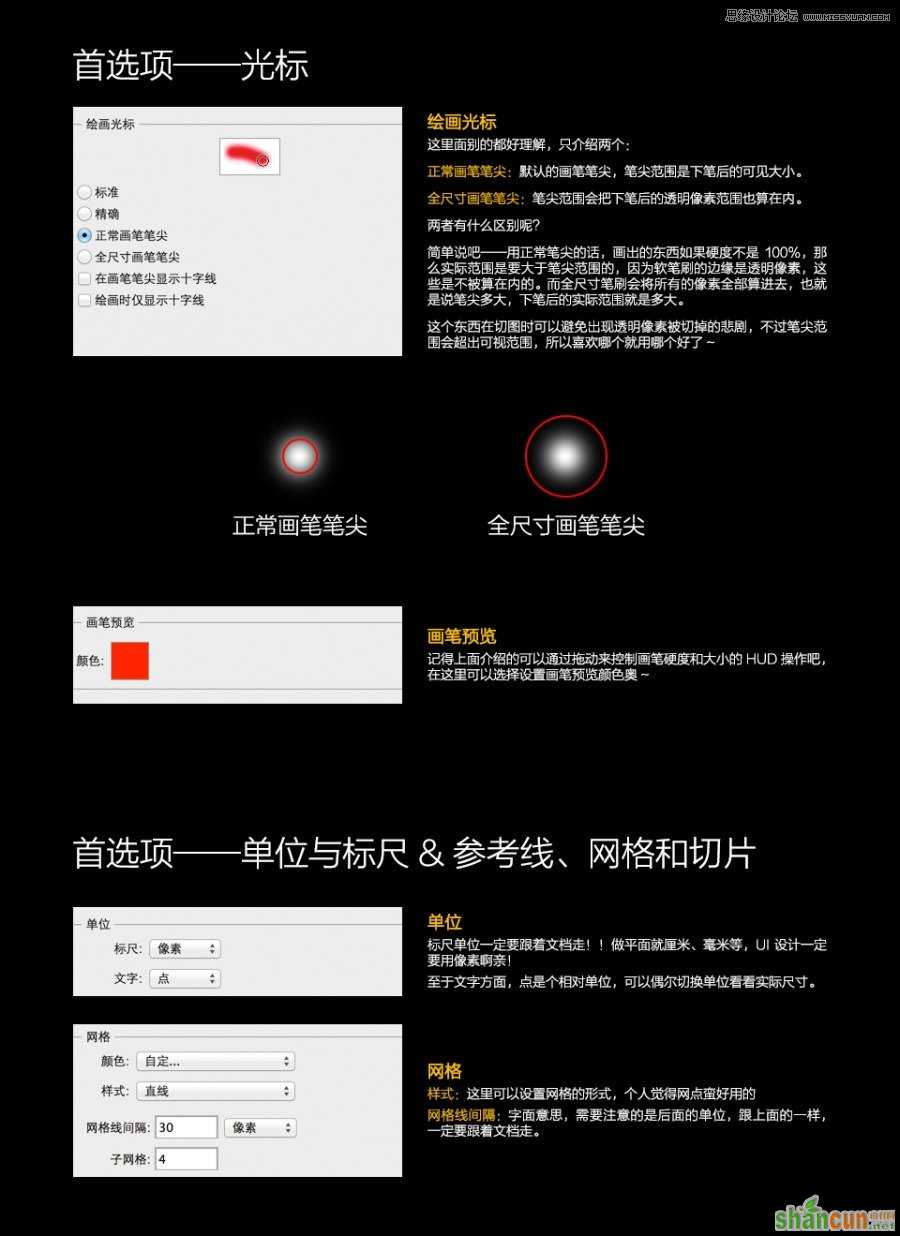 Photoshop高效操作配置攻略之首选项,PS教程,思缘教程网