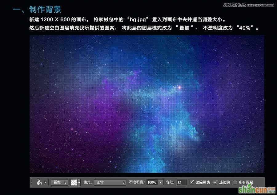 Photoshop制作绚丽的质感星光字体教程,PS教程,思缘教程网