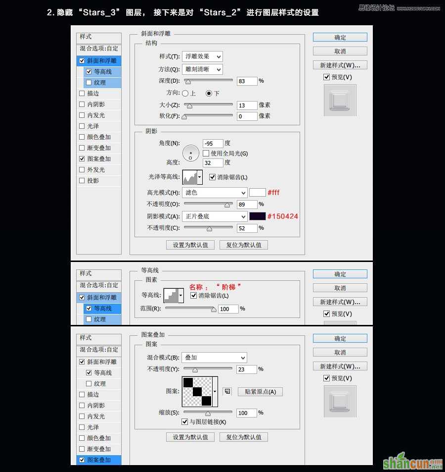 Photoshop制作绚丽的质感星光字体教程,PS教程,思缘教程网