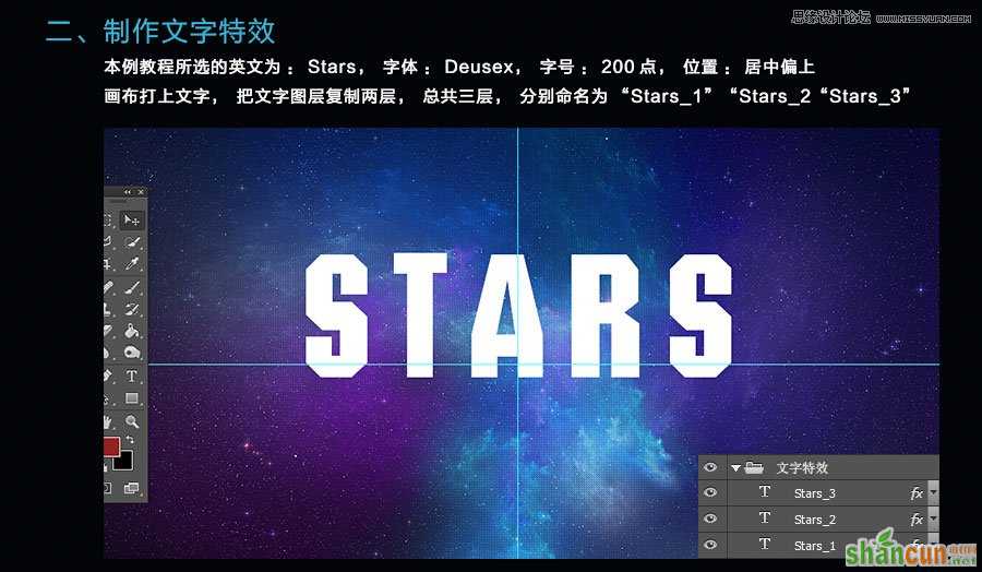 Photoshop制作绚丽的质感星光字体教程,PS教程,思缘教程网