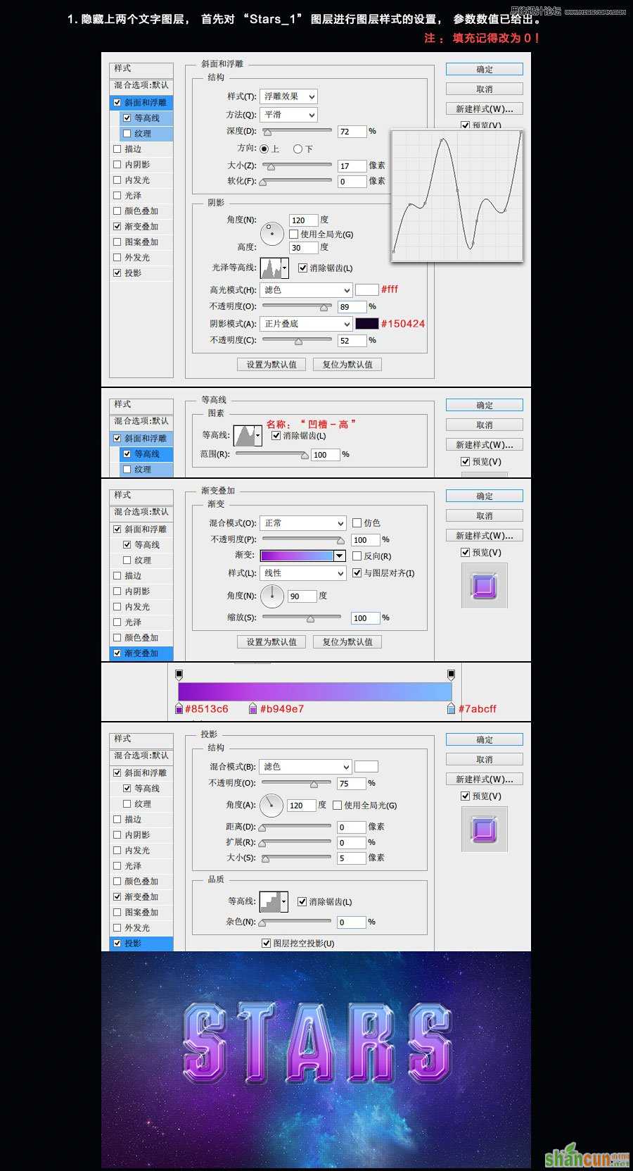 Photoshop制作绚丽的质感星光字体教程,PS教程,思缘教程网