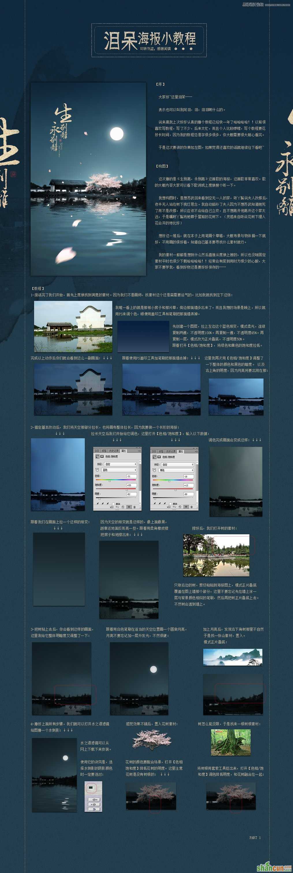 Photoshop合成超酷的意境海报教程,PS教程,思缘教程网