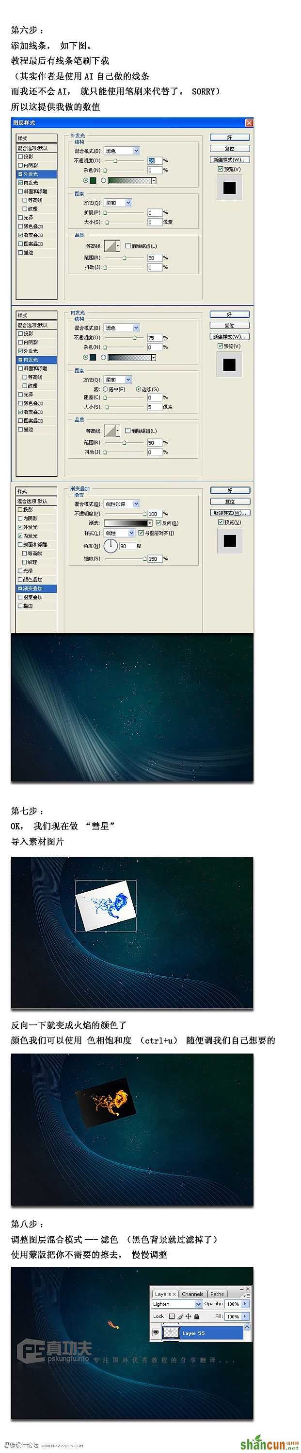 Photoshop制作超酷的流星划过效果,PS教程,思缘教程网