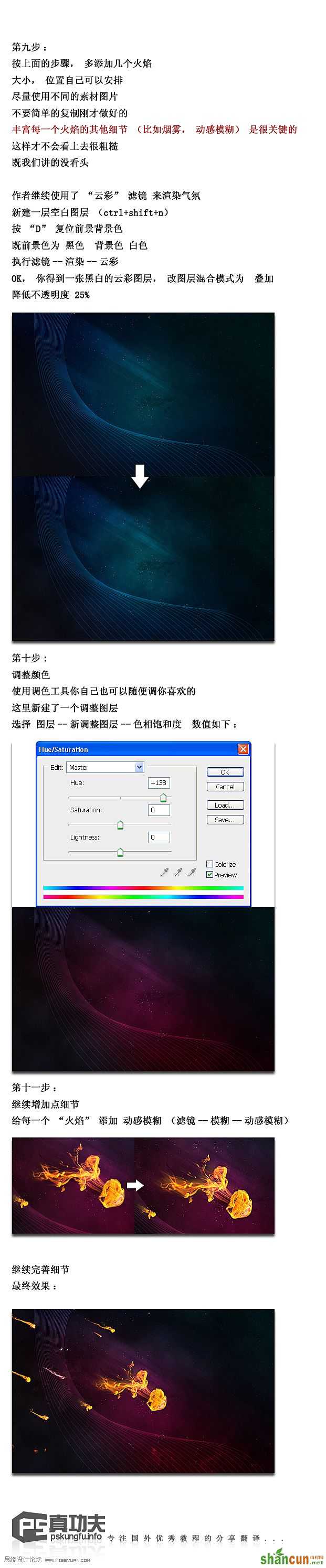 Photoshop制作超酷的流星划过效果,PS教程,思缘教程网