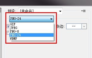 PS教程：PNG格式种类及应用实例使用详解