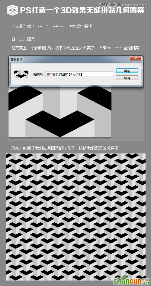 Photoshop制作3D立体效果的无缝图案,PS教程,素材中国