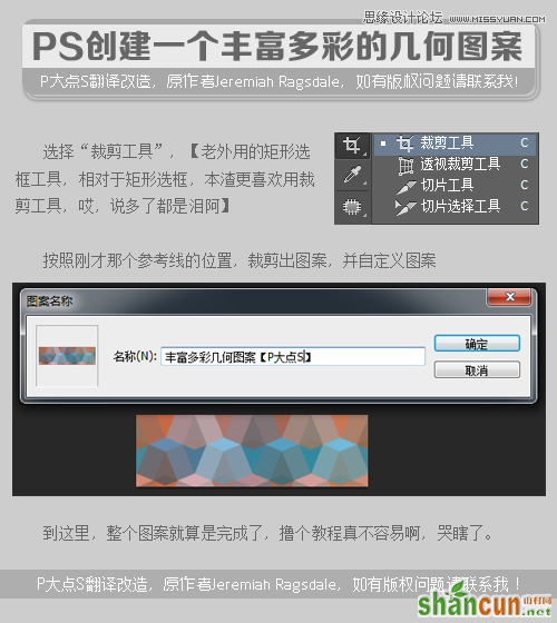 Photoshop制作时尚多彩的几何背景图案,PS教程,素材中国