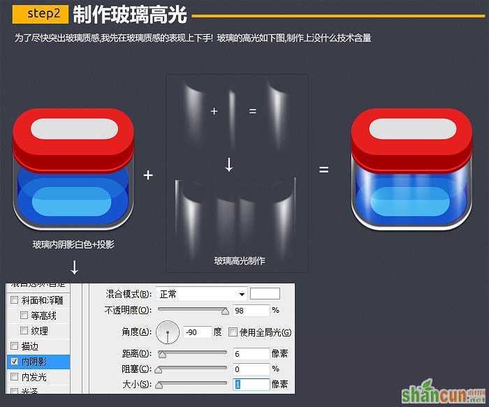 制作精致透明盒子图标的PS实例教程