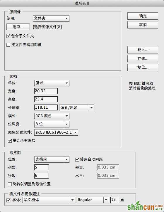 教你使用PS软件中联系表的相关技巧