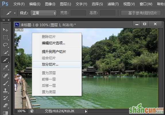 photoshop切图教程 photoshop把一张图片分成8张制作方法