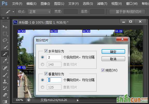 photoshop切图教程 photoshop把一张图片分成8张制作方法