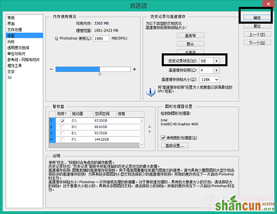 PS中增加撤销次数的方法