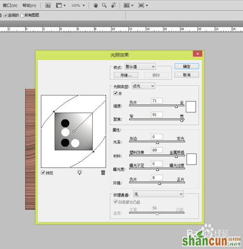 PS制作逼真的黑白围棋