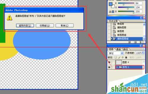  Photoshop cs8怎么删除图层组？