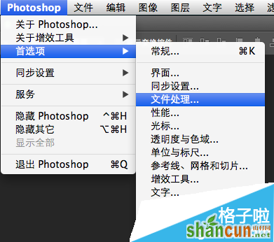 photoshop cc如何设置后台存储及自动恢复