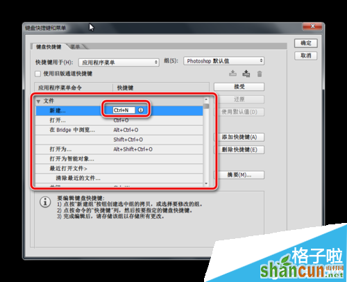如何自定义设置Photoshop的快捷键