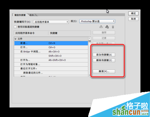 如何自定义设置Photoshop的快捷键