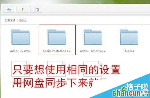 如何自动备份Photoshop设置文件到云端网盘