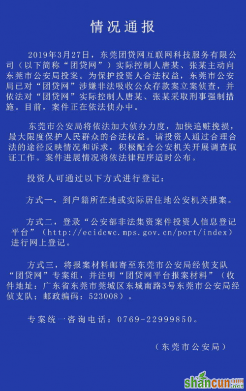 团贷网实控人唐军投案自首 唐军个人背景资料简介