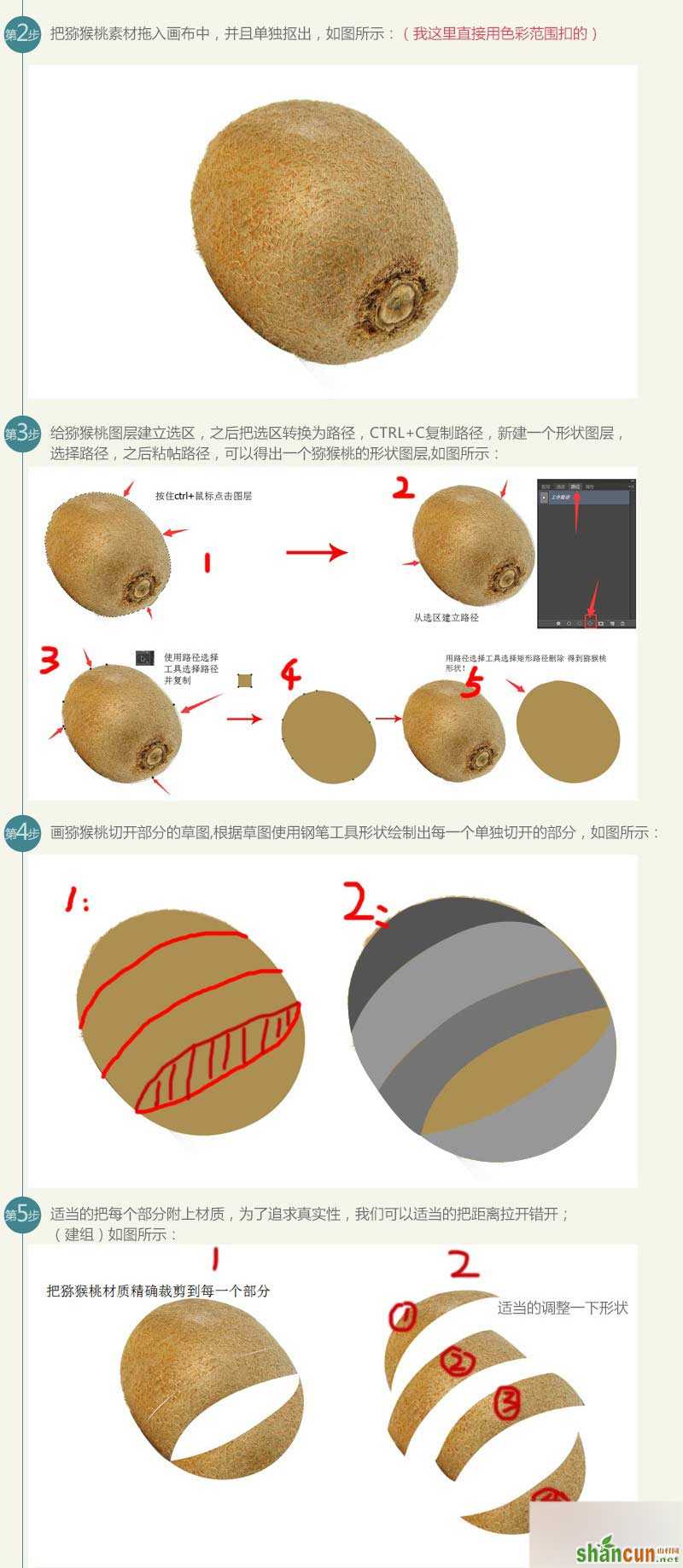 PS创意合成切猕猴桃的水果忍者海报