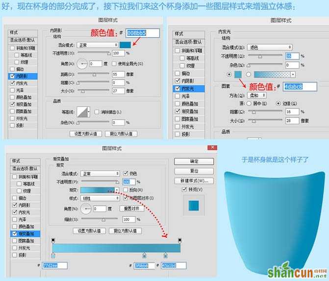 制作清爽漱口杯子图片的PS实例教程