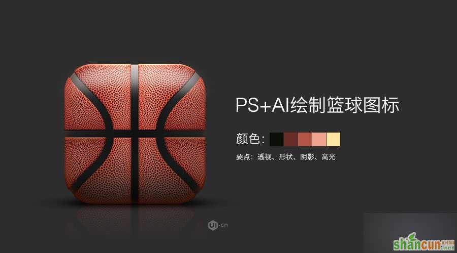 PS结合AI鼠绘质感的正方形篮球app图标