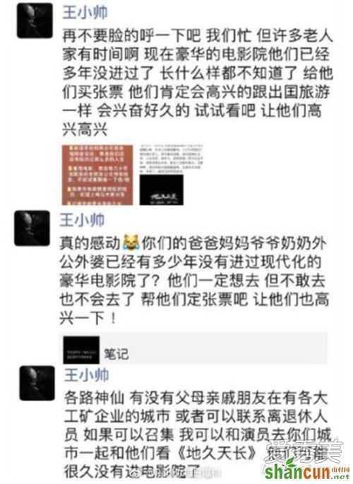 王小帅朋友圈怎么了 王小帅朋友圈发了什么