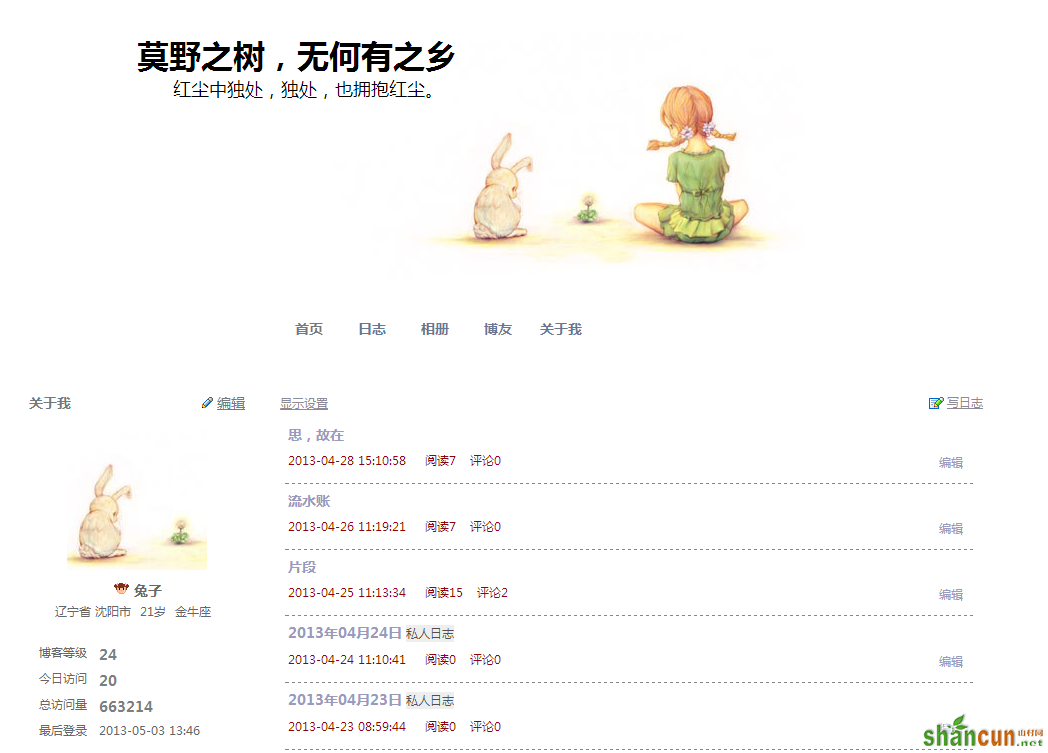 QQ截图20130504162859