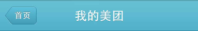 用CSS3写的模仿iPhone中的返回按钮 山村