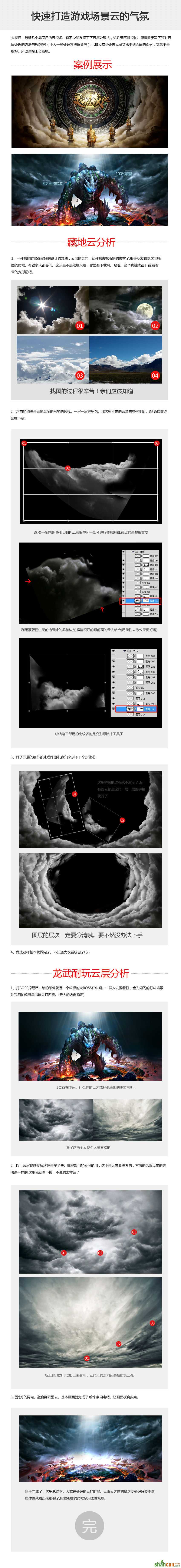 快速打造游戏场景云的气氛 山村