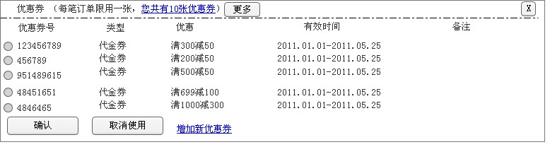 B2C站购物流程中优惠券的交互设计优化方案 山村