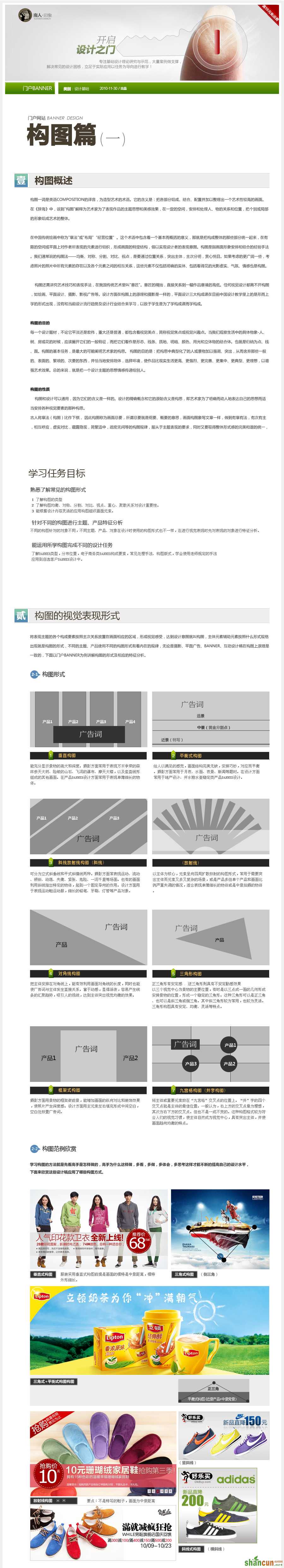 网页设计基础教程：构图篇 山村教程