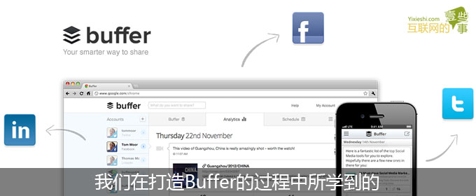 从错误中汲取经验：打造Buffer过程中所学到的 山村