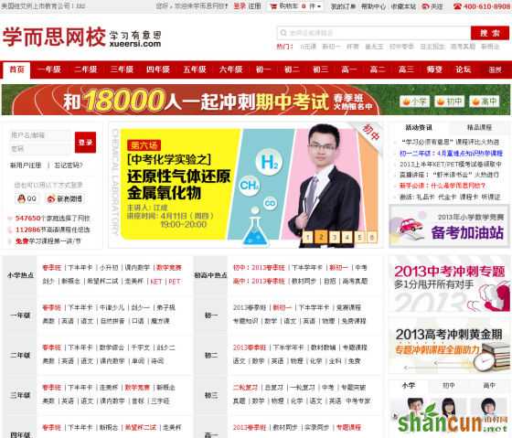 学而思网校首页