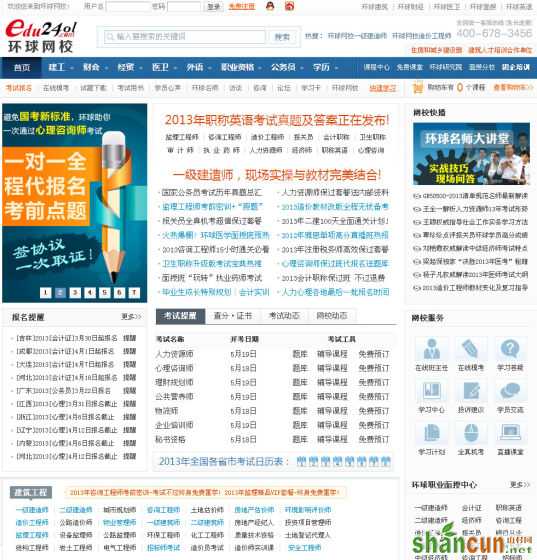 环球网校首页设计